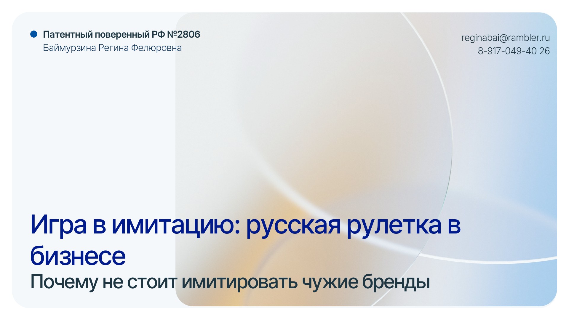 Игра в имитацию: русская рулетка в бизнесе